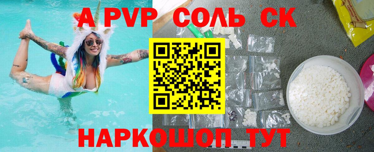 А ПВП Соль  Вход с VPN  Alfa_PVP  Alpha PVP СК  Артёмовский  Альфа ПВП мука 