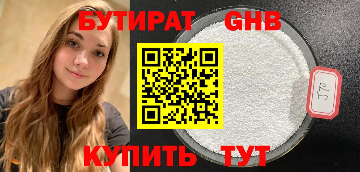 БУТИРАТ 1.4BDO  Вход с VPN  Артёмовский 