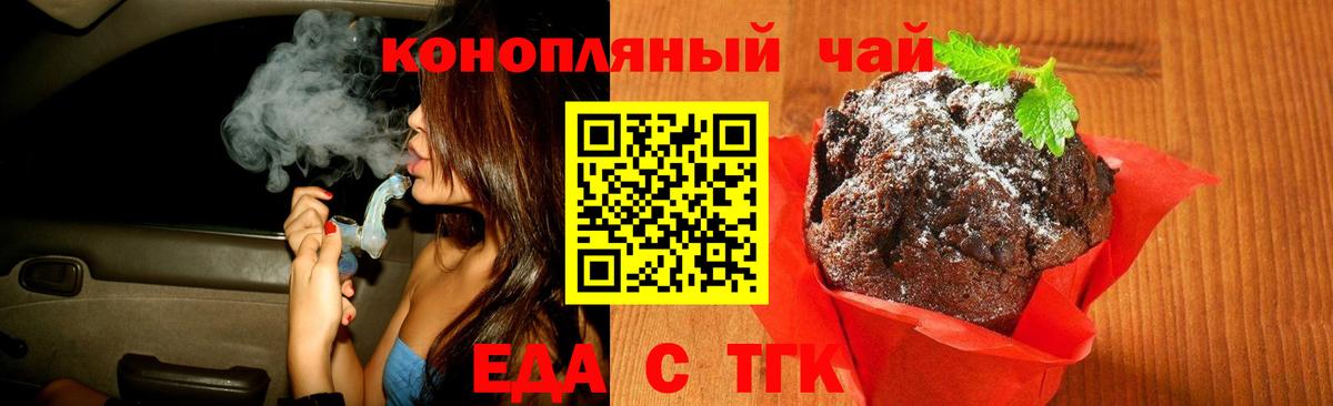 Печенье с ТГК конопля  Вход с VPN  Артёмовский 