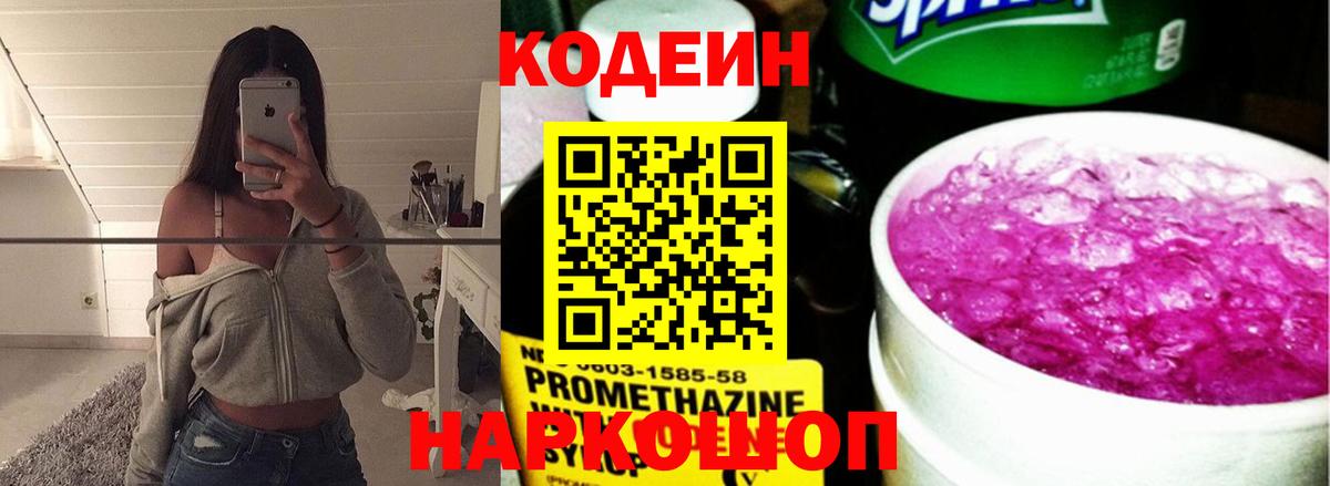 Кодеиновый сироп Lean напиток Lean (лин) Артёмовский