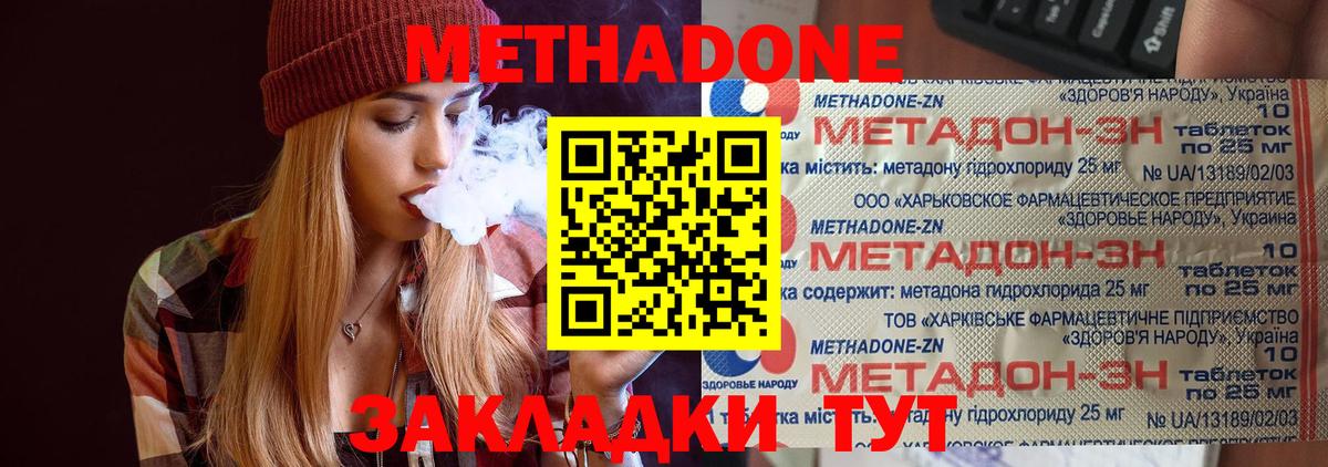 Метадон кристалл Артёмовский